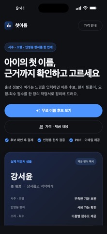 첫이름 실제 앱 화면
